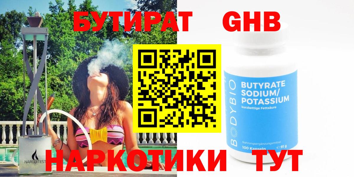 Бутират бутик  Вход с VPN  Бутират  Киров 