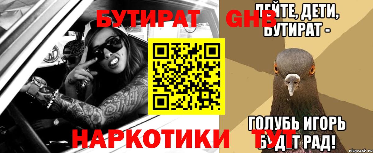 Бутират жидкий экстази Киров