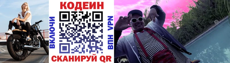 Кодеин Purple Drank  где найти наркотики  darknet как зайти  Киров 