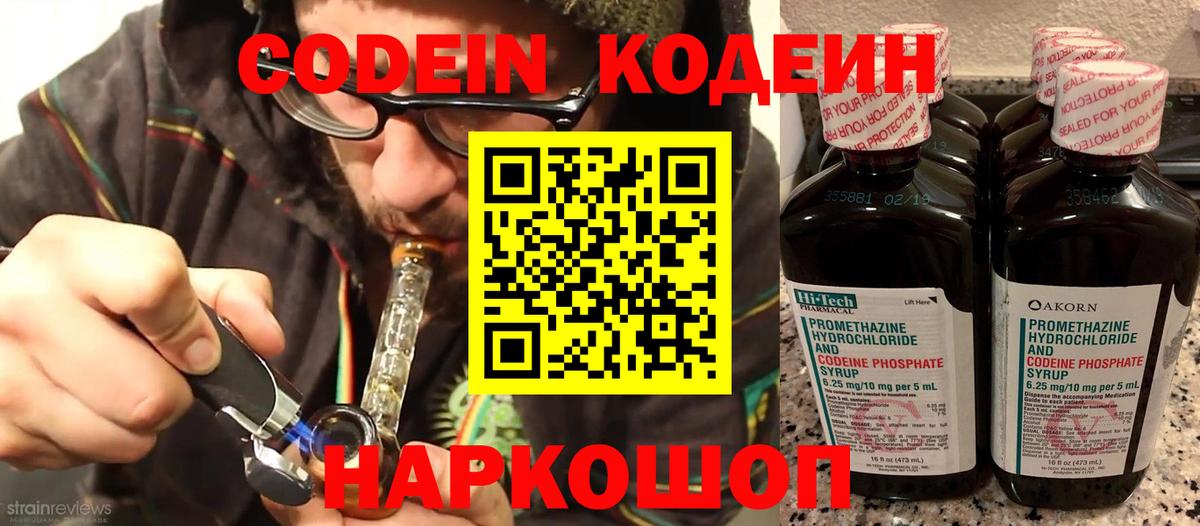 Киров  Кодеин напиток Lean (лин)  Вход с VPN 