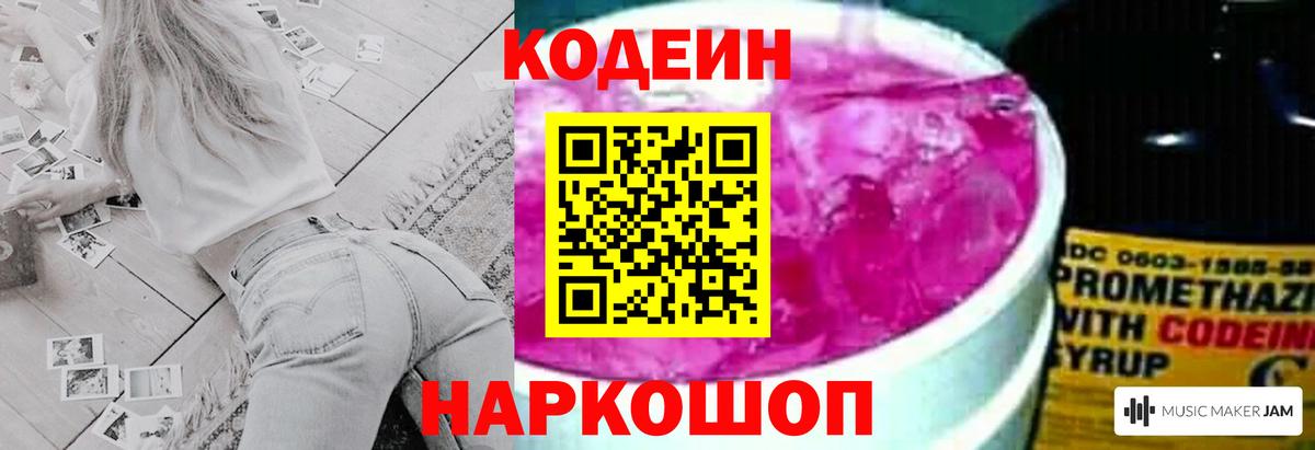 Кодеиновый сироп Lean напиток Lean (лин) Киров