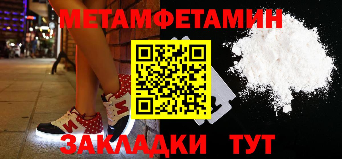 МЕТАМФЕТАМИН Methamphetamine Киров